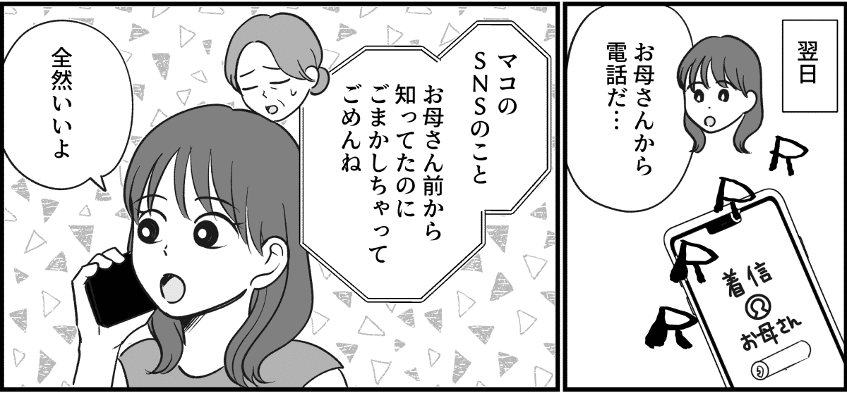 【全10話】三姉妹、仲がいいと思っていたのに_022_2