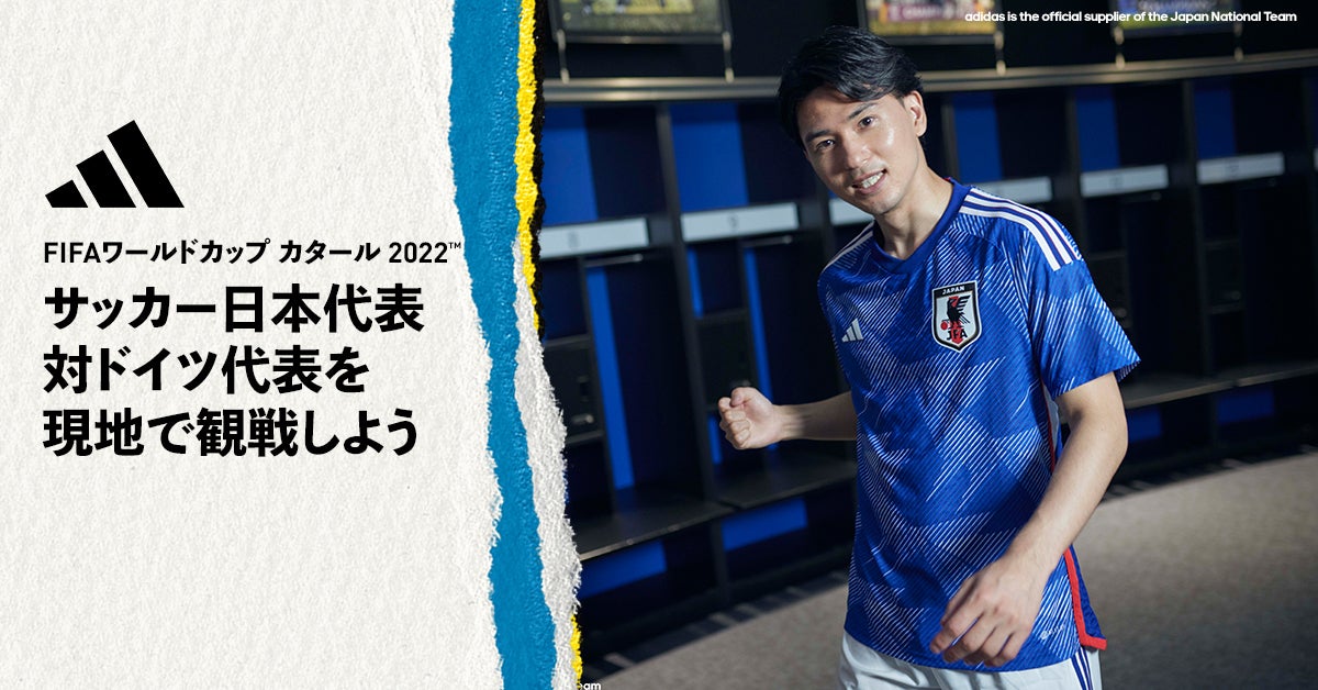 FIFA ワールドカップ カタール 2022™ サッカー日本代表対ドイツ代表戦の現地観戦ツアー（提供画像）