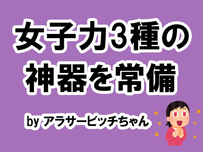 アラサービッチちゃんの場合…/photo by いらすとや