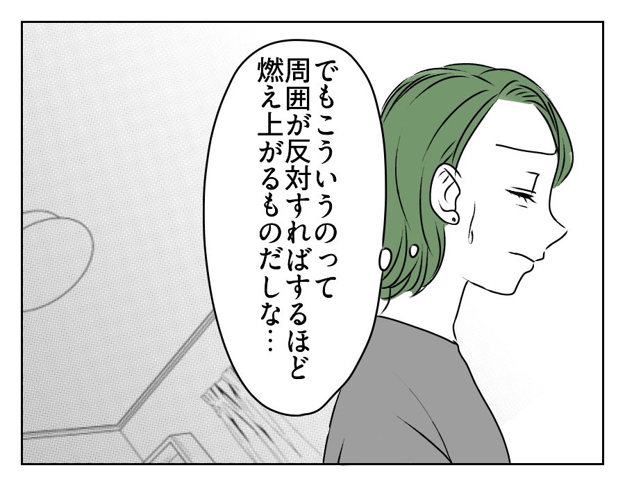 高2娘のイケメン彼氏 14_1