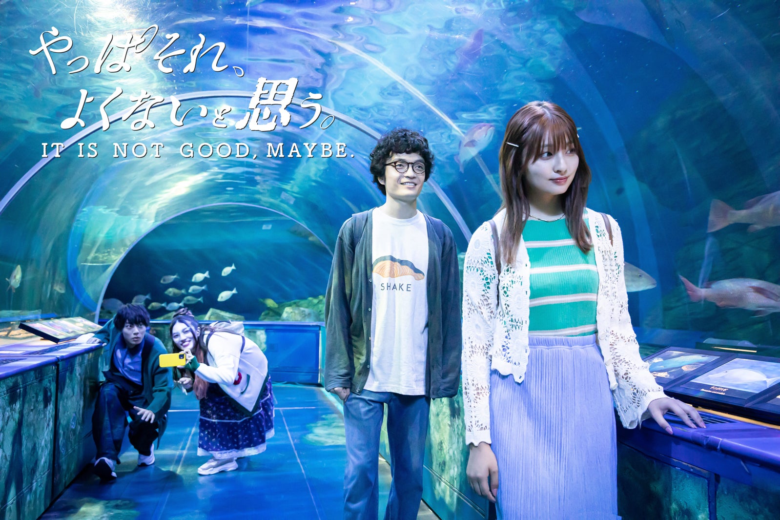 吉川愛、テレ朝ドラマ初主演　岡山天音と新感覚ラブストーリー＜やっぱそれ、よくないと思う。＞