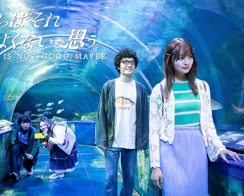 吉川愛、テレ朝ドラマ初主演 岡山天音と新感覚ラブストーリー<やっぱそれ、よくないと思う。>