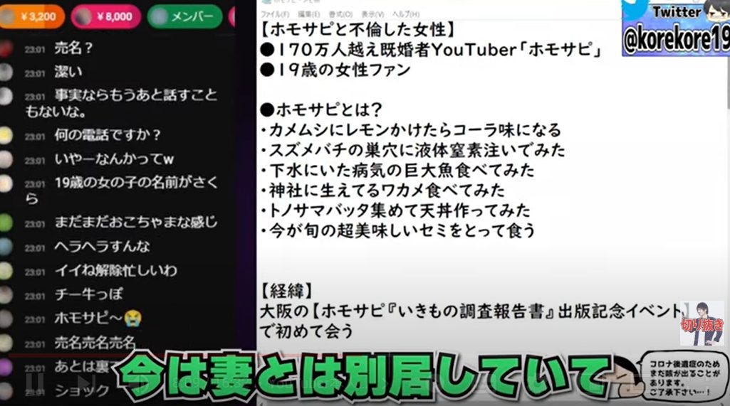 コレコレがホモサピの不倫を暴露！妻とは離婚？〇〇がいたという新事実も！