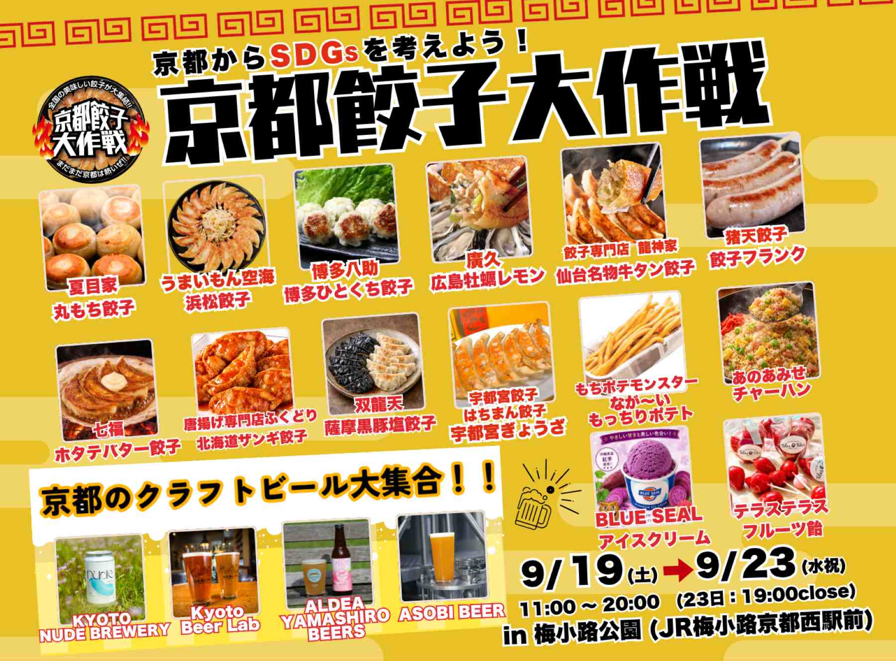【京都】シルバーウィークは「京都餃子大作戦」へ！ 子ども向け体験型イベントも同時開催