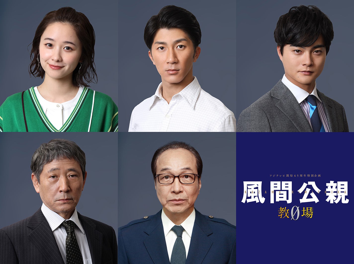 ジャニーズWEST濱田崇裕、木村拓哉と初共演 堀田真由ら「風間公親－教場0－」レギュラーキャスト発表