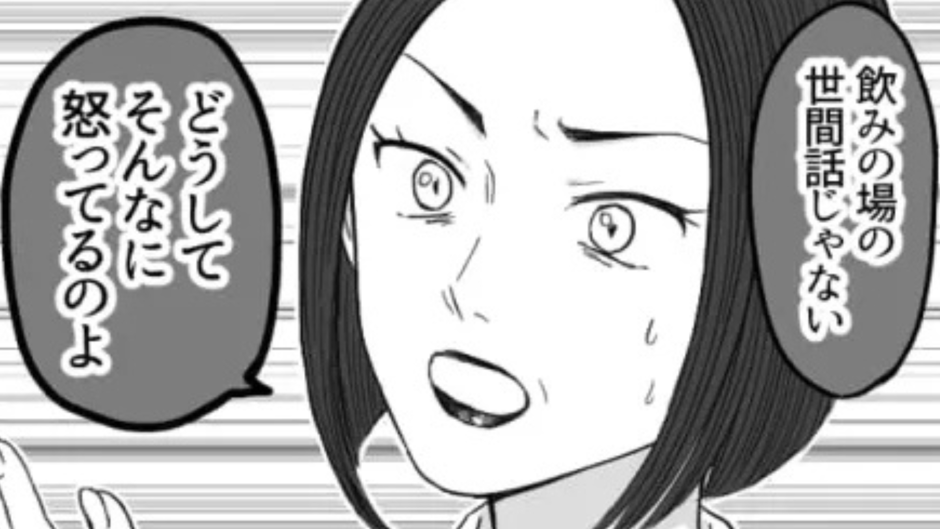 【最後にスカッと！】飲み会で嫌味を連発する上司に...友だちが【衝撃発言】を！？