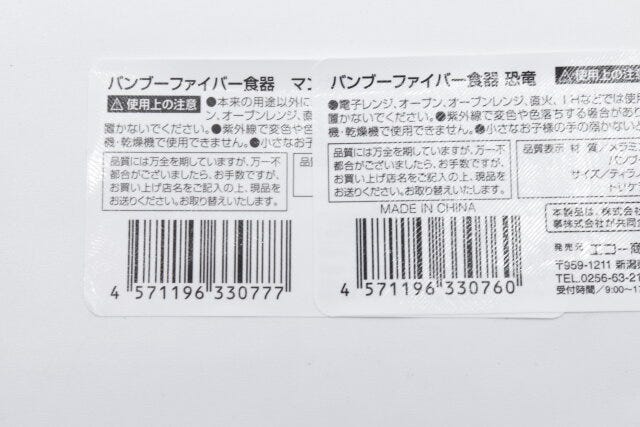 セリアのバンブーファイバー食器のバーコード