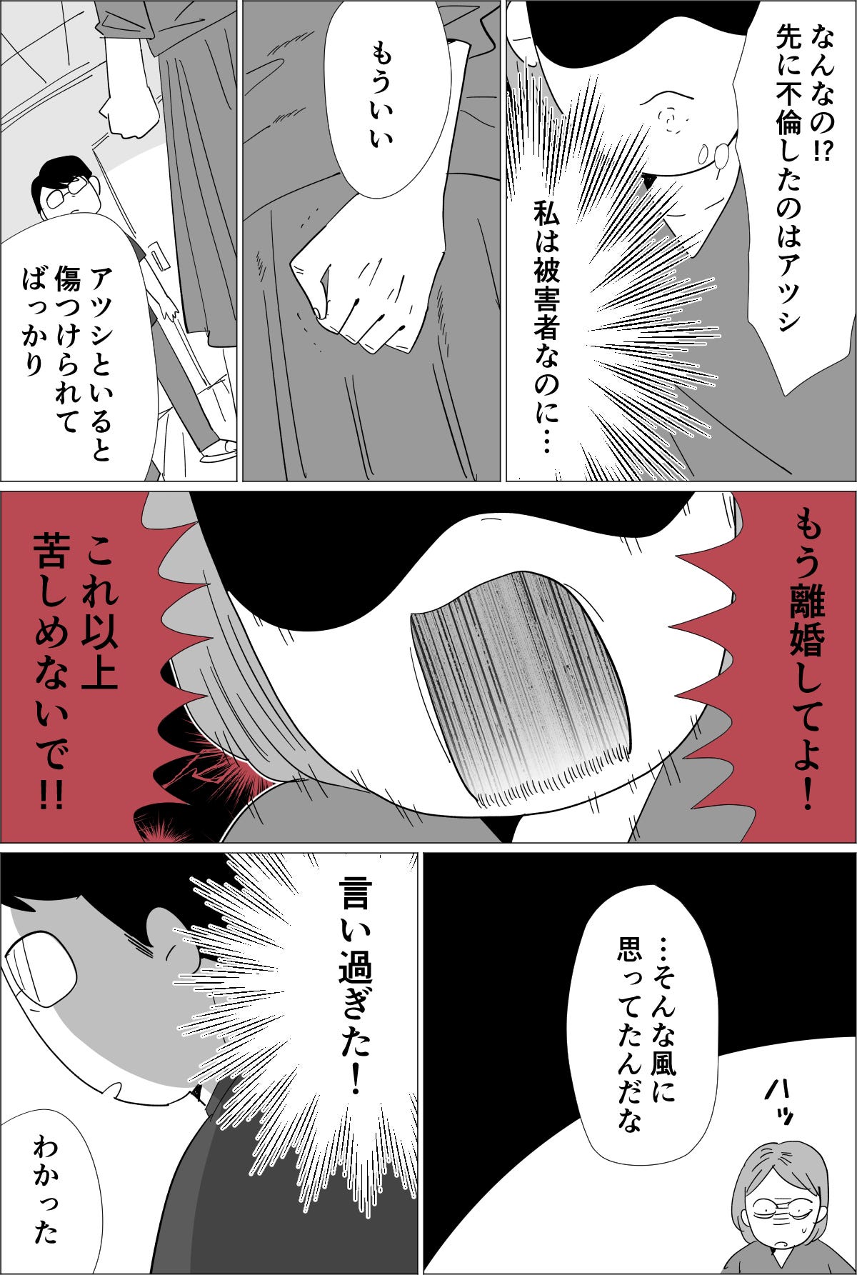 8年前に浮気した旦那。私も不倫したら、離婚されました単発3-1