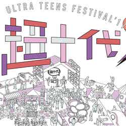 「超十代 - ULTRA TEENS FES - 2017＠TOKYO」キービジュアル