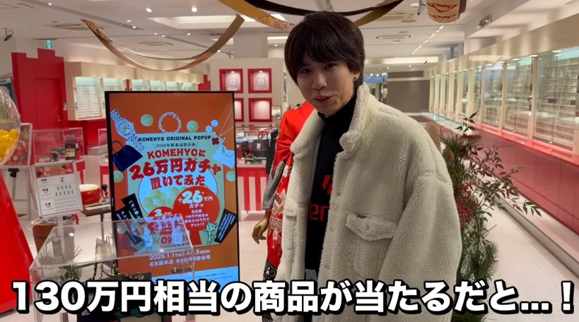 26万円の福袋企画！はじめしゃちょーが挑む史上最強ガチャの行方は？