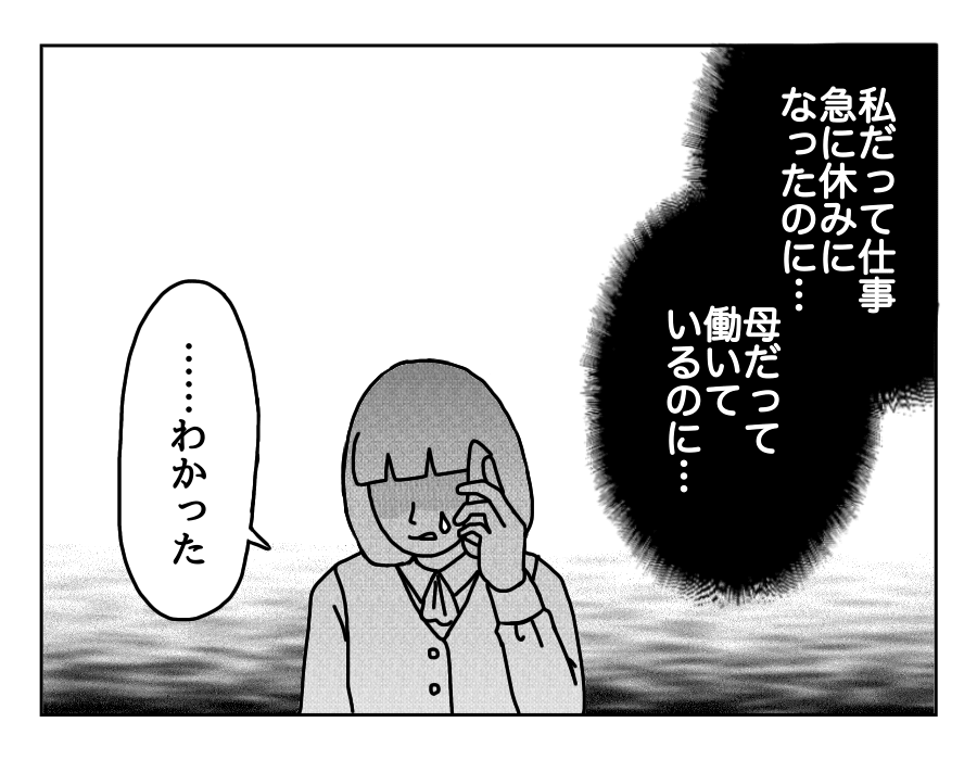 2話　ママとパパの負担の差