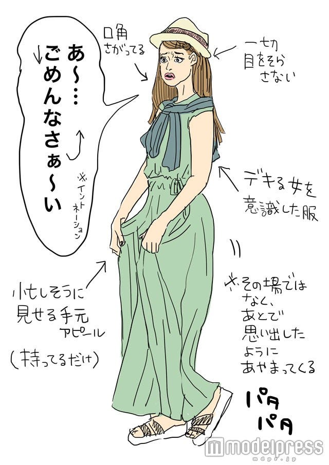 ゴメンナサイ女子(画像提供:主婦の友社)