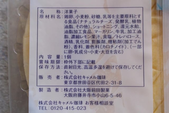 カルディ「しっとりチースケーキ」の原材料表示