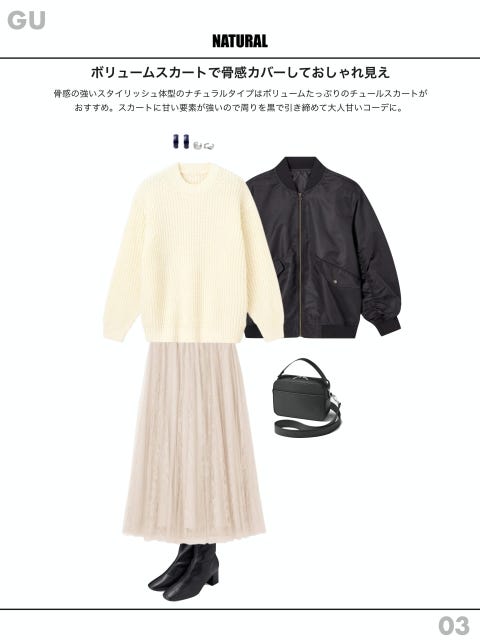 骨格診断　スカート　ナチュラル　スカート　コーデ