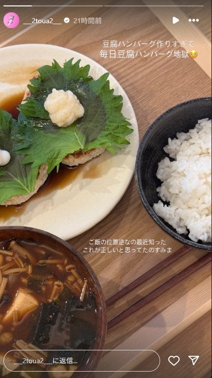 とうあInstagramストーリーズより