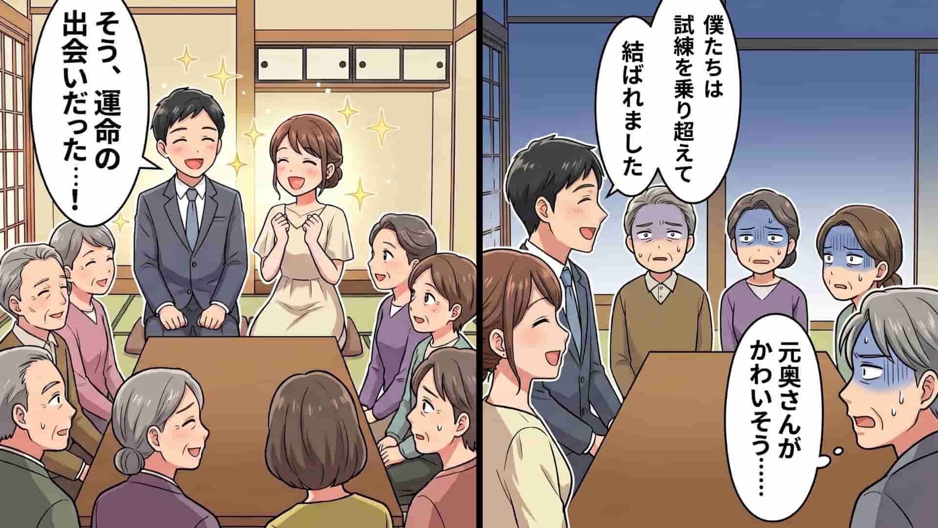親戚の集まりで“新婚夫婦”が語った『純愛ストーリー』には…【まさかの裏切り】が隠されていて！？