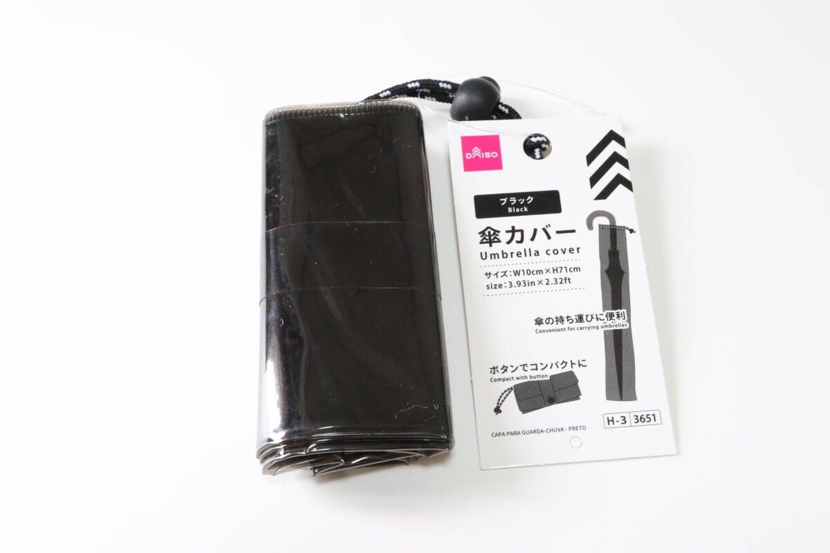 傘カバー（ブラック）　パッケージ