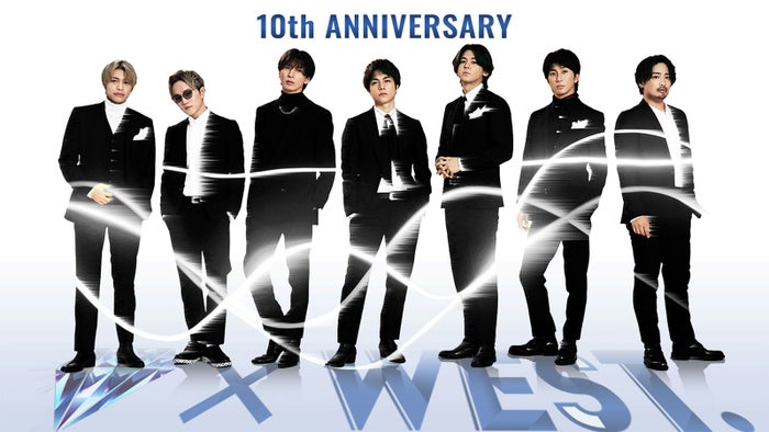 WEST.、CDデビュー10周年記念番組決定【D×WEST.】