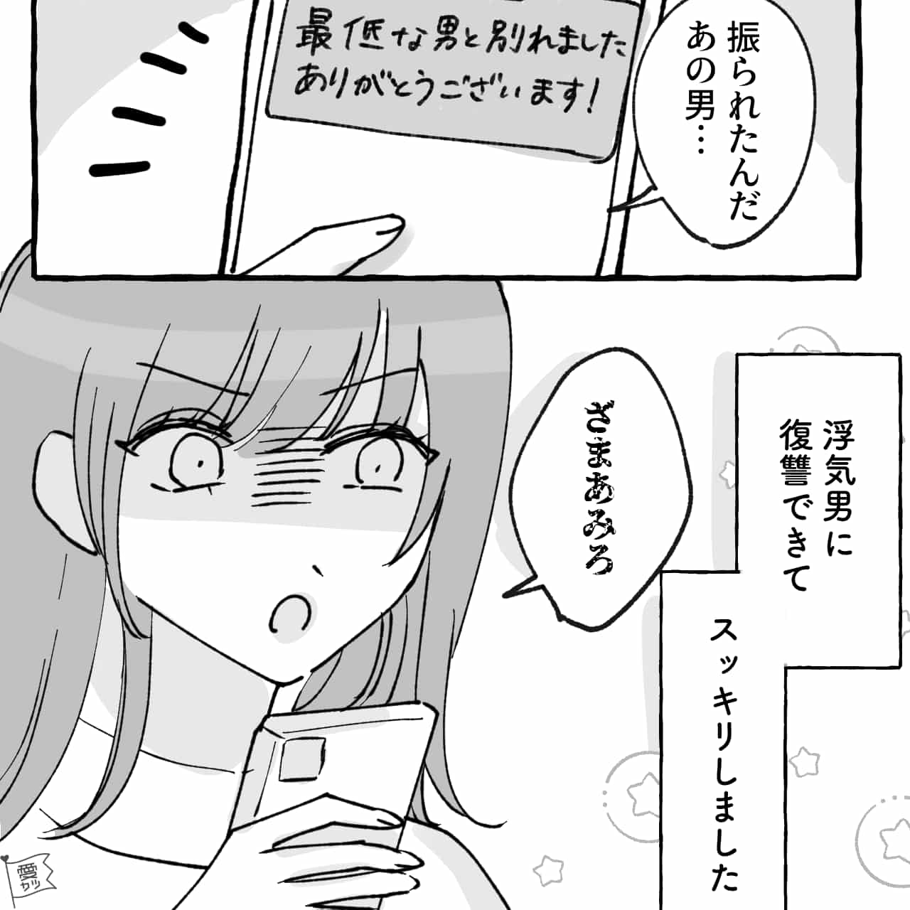 漫画 絶対に許さない 浮気相手にされた女性の復讐劇 モデルプレス