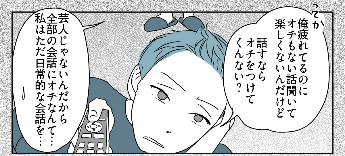 「事後報告するな！」と怒る旦那　1_2_1