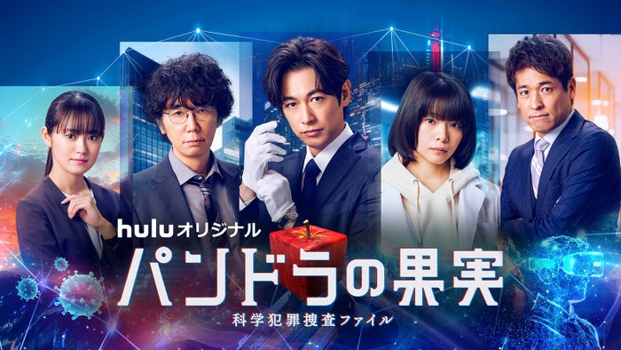 ディーン・フジオカ＆岸井ゆきのら2年ぶり集結「パンドラの果実」最新作で最凶事件に挑む【パンドラの果実～科学犯罪捜査ファイル～】