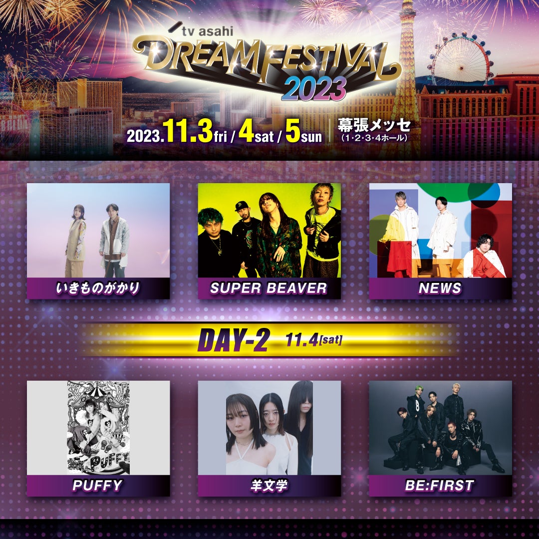 「テレビ朝日ドリームフェスティバル2023」出演アーティスト（提供写真）