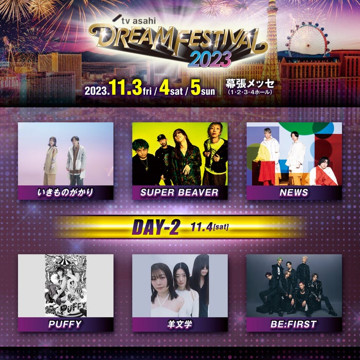 「テレビ朝日ドリームフェスティバル2023」出演アーティスト(提供写真)
