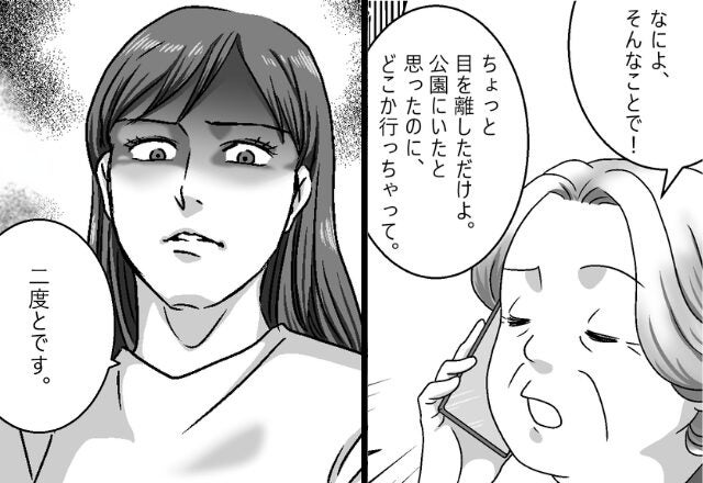 「なによ、そんなことで！」“放置”して息子を迷子にさせた義母！？ガチ切れした嫁の【ある通告】に…義母は大慌て！？