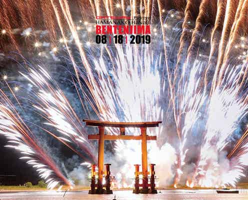 花火大会・音楽・グルメの次世代型フェス「GATEWAY Festival2019」静岡で開催