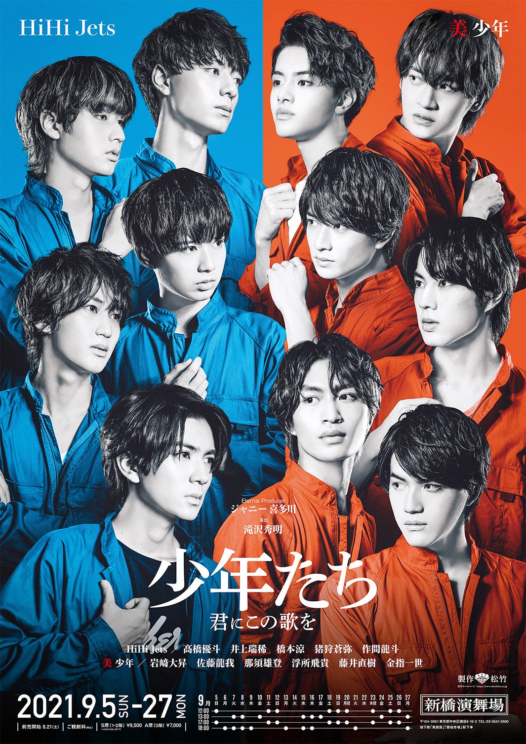 HiHi Jets＆美 少年、主演舞台のタイトル「少年たち 君にこの歌を」に決定 公演日程＆ビジュアルも解禁