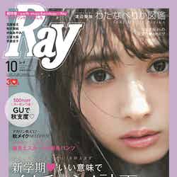 雑誌「Ray」10月号（2018年8月23日発売、主婦の友社）表紙：渡辺梨加（画像提供：主婦の友社）