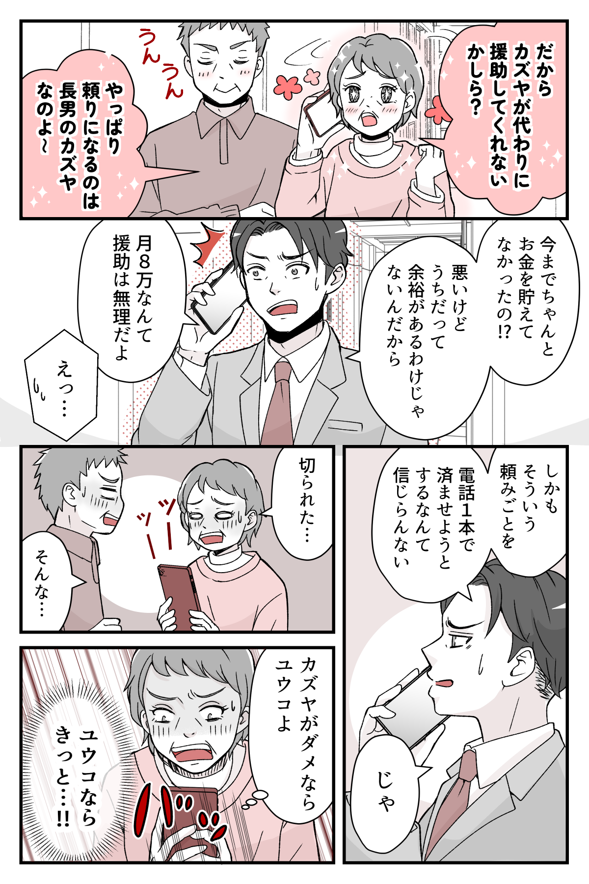giryousinnimaituki_8_2