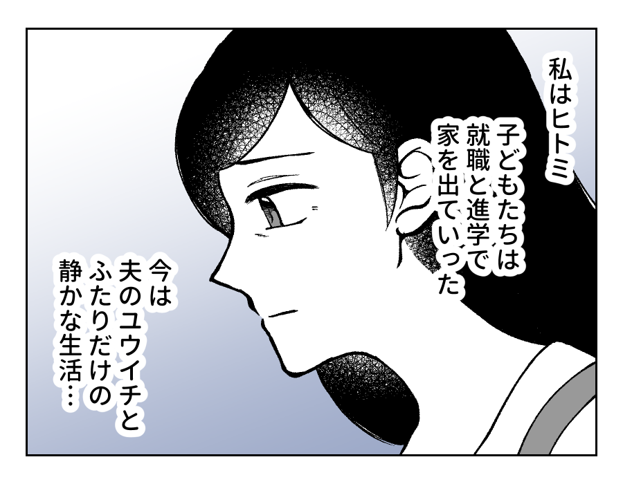 【50代の私がAI依存をやめるまで】夫婦2人の生活。会話は「必要最低限」＜第2話＞#4コマ母道場