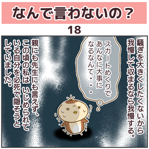 恥ずかしくて親には知られたくない そんなある日いじめっ子が恐ろしいことを言っていた なんで言わないの Vol 18 モデルプレス