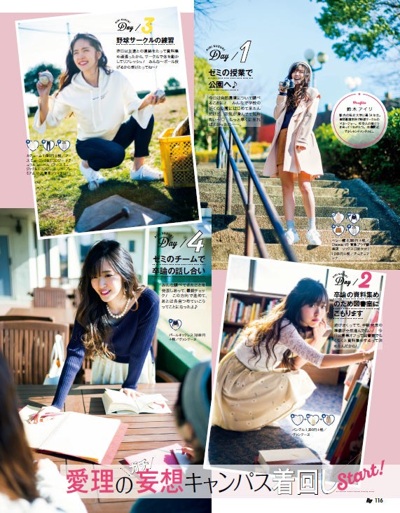 『鈴木愛理が責任編集 キャンパス着回し30days Final！』より（画像提供：主婦の友社）