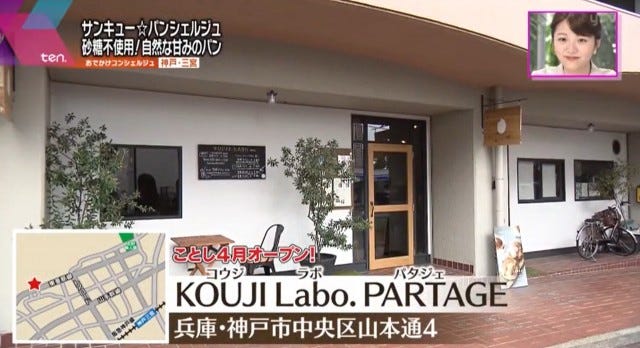 コウジラボパタジェ外観