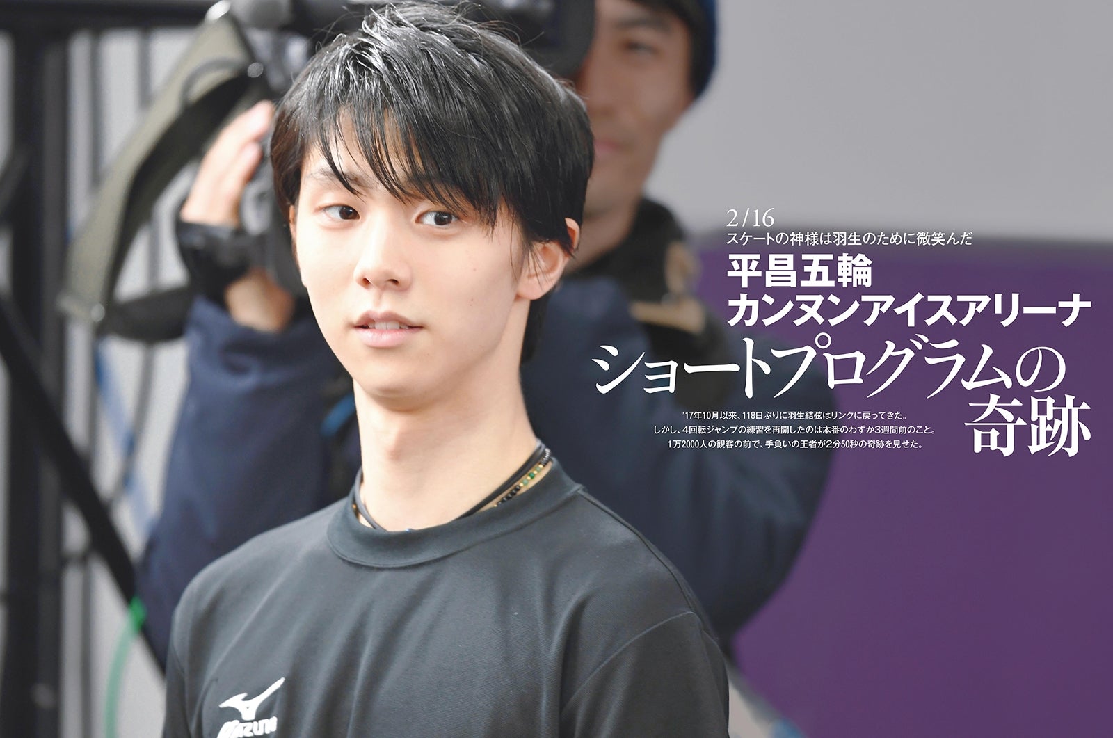 「完全保存版 羽生結弦 平昌オリンピック 金メダルの全記録」より（画像提供：講談社）