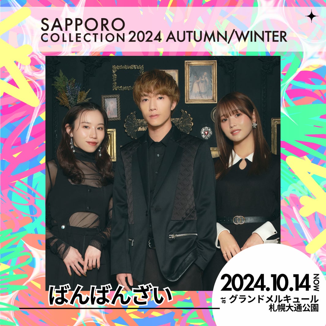 ばんばんざい（提供写真）