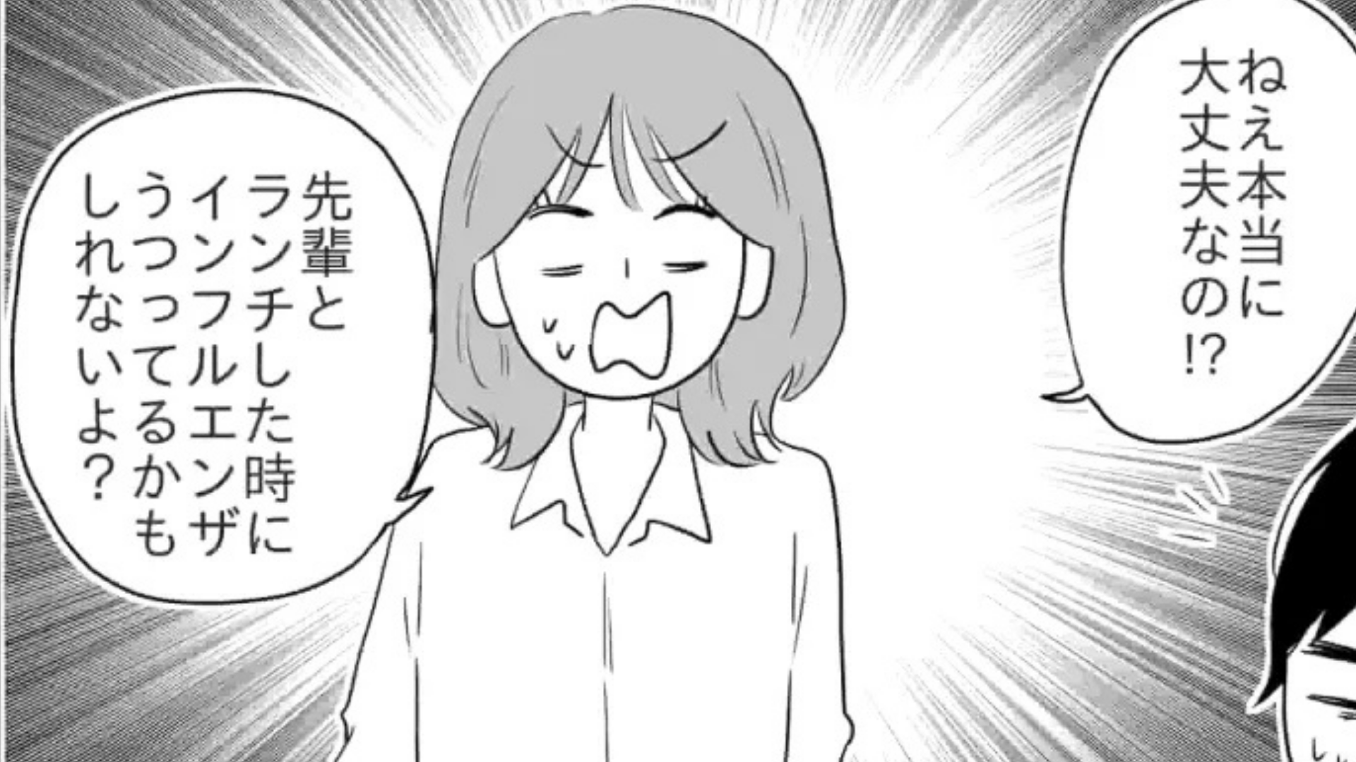 【職場】「インフルエンザかかったことない」体調不良なのに出社した同僚。心配していると、翌日【まさかの事態】が...！？