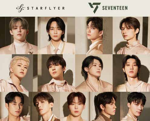 スターフライヤー、SEVENTEENの日本公演連動企画とコラボ 機内で限定セトリ放送&ステッカー配布
