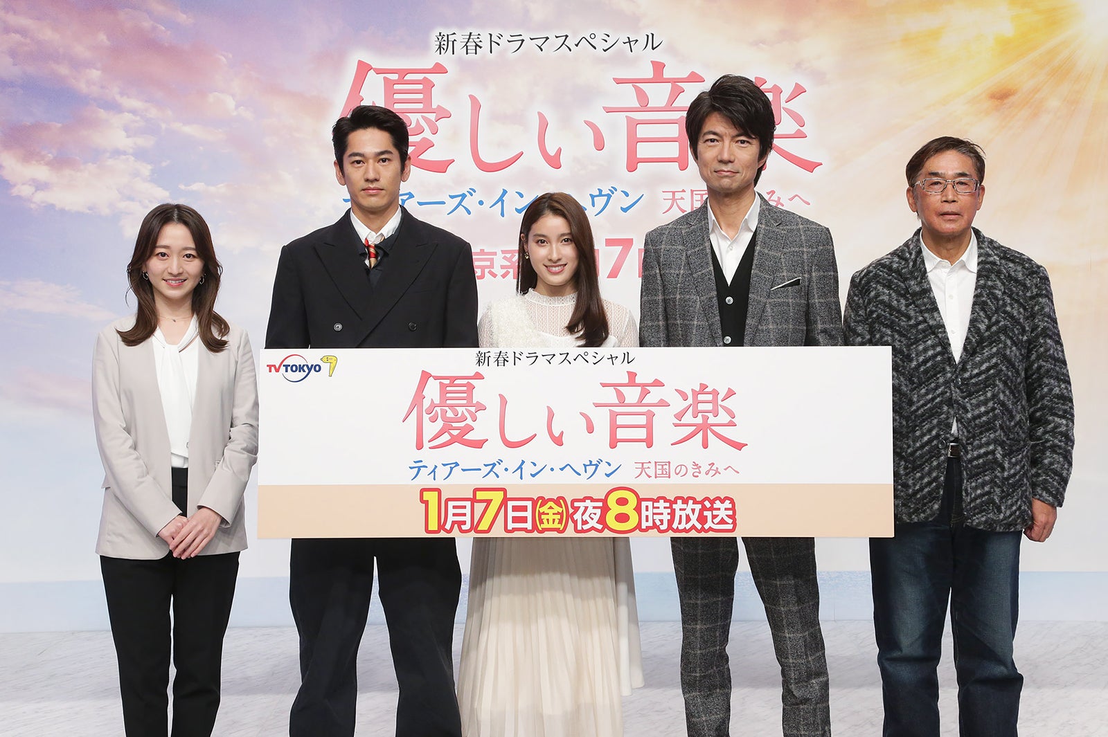 「優しい音楽～ティアーズ・イン・ヘヴン 天国のきみへ」（C）テレビ東京