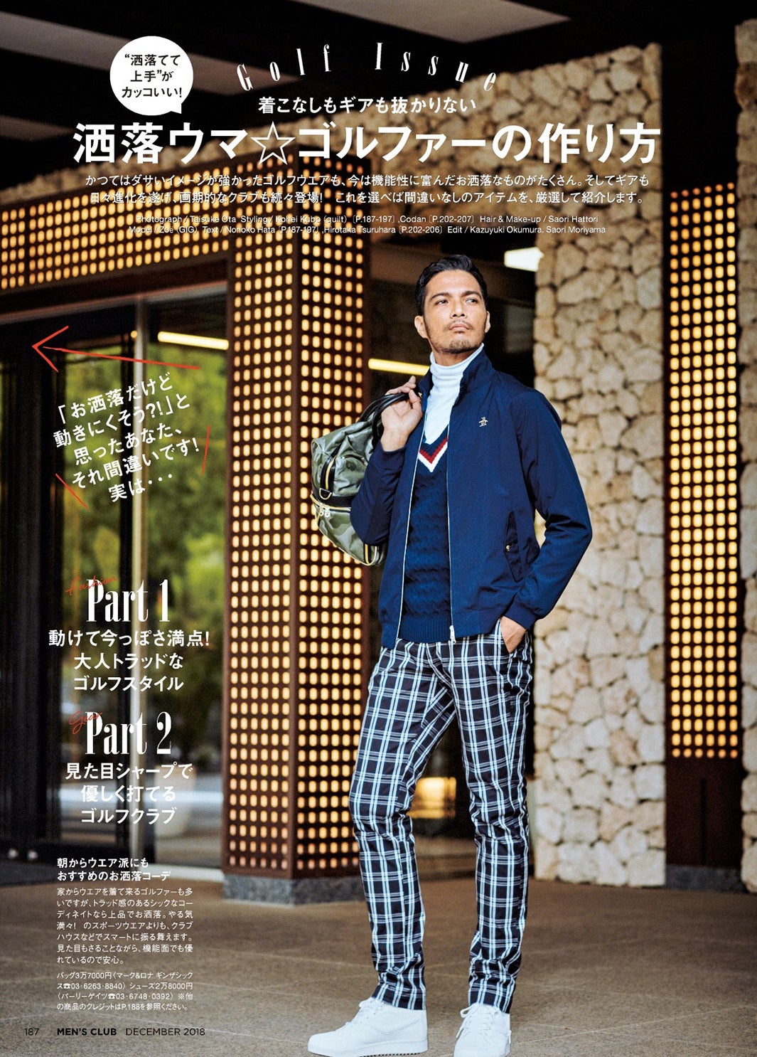『MEN’S CLUB』12月号より／提供画像