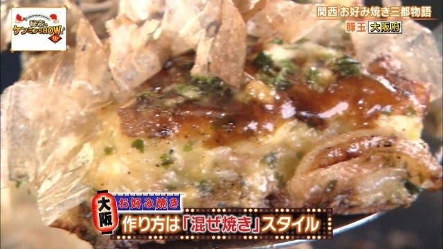 聖地は大阪だけじゃない!?ケンミンショーで明らかになった兵庫・京都の「お好み焼き事情」