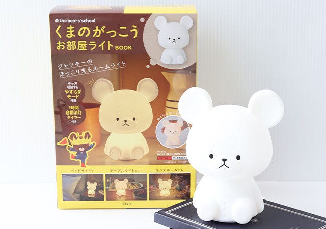 宝島社　ムック本　雑誌　付録　くまのがっこう