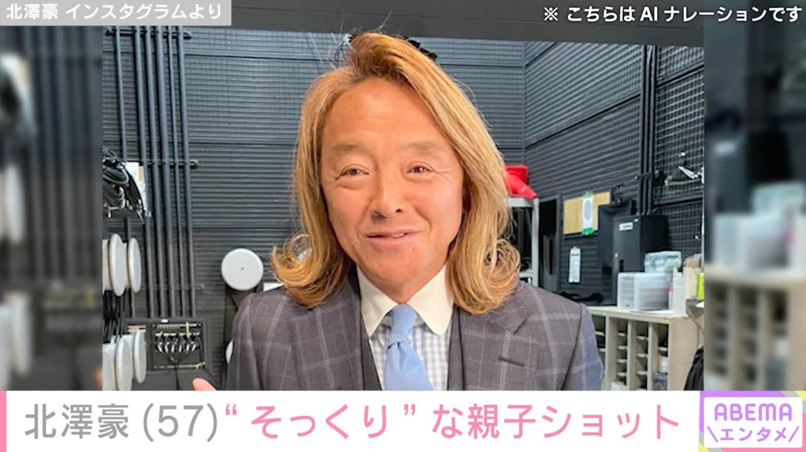 元サッカー日本代表・北澤豪、父の日に“そっくり”な親子ショットを公開「大きくなりましたね」「たまらん！」などの声