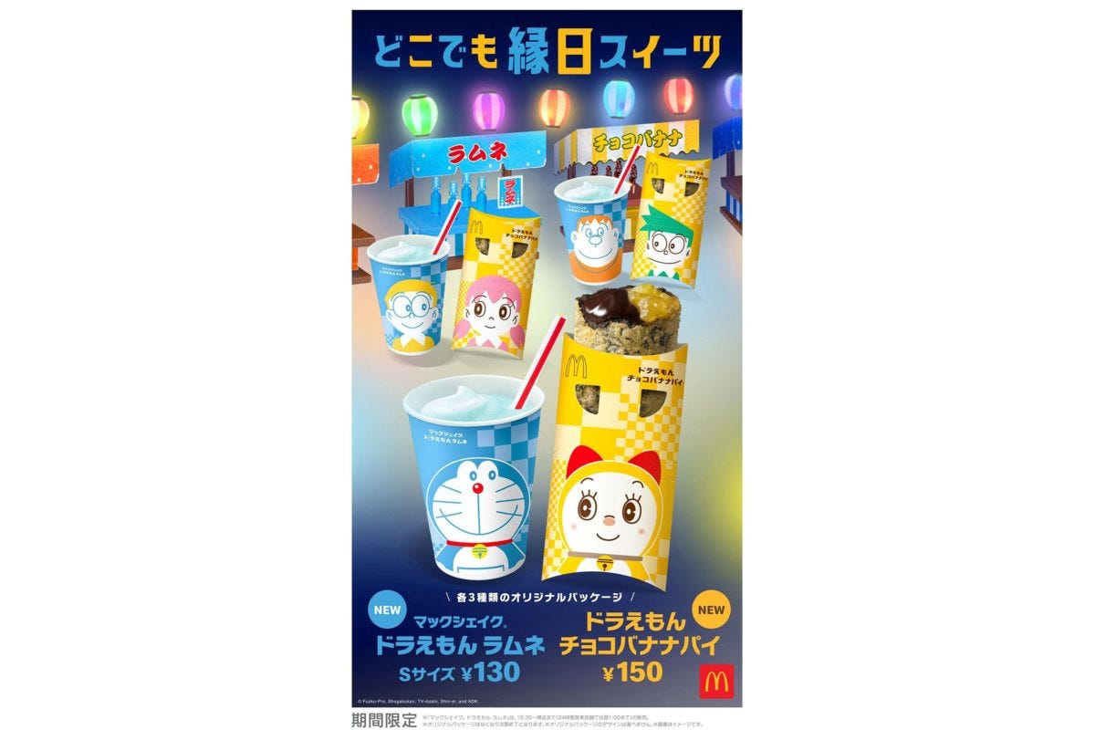 マクドナルド