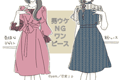 シンプルな方がいいよ 男ウケ微妙な Ngワンピース 4選とは モデルプレス シンプルな方がいいよ 男ウケ微妙な Ngワンピース 4選とは モデルプレス