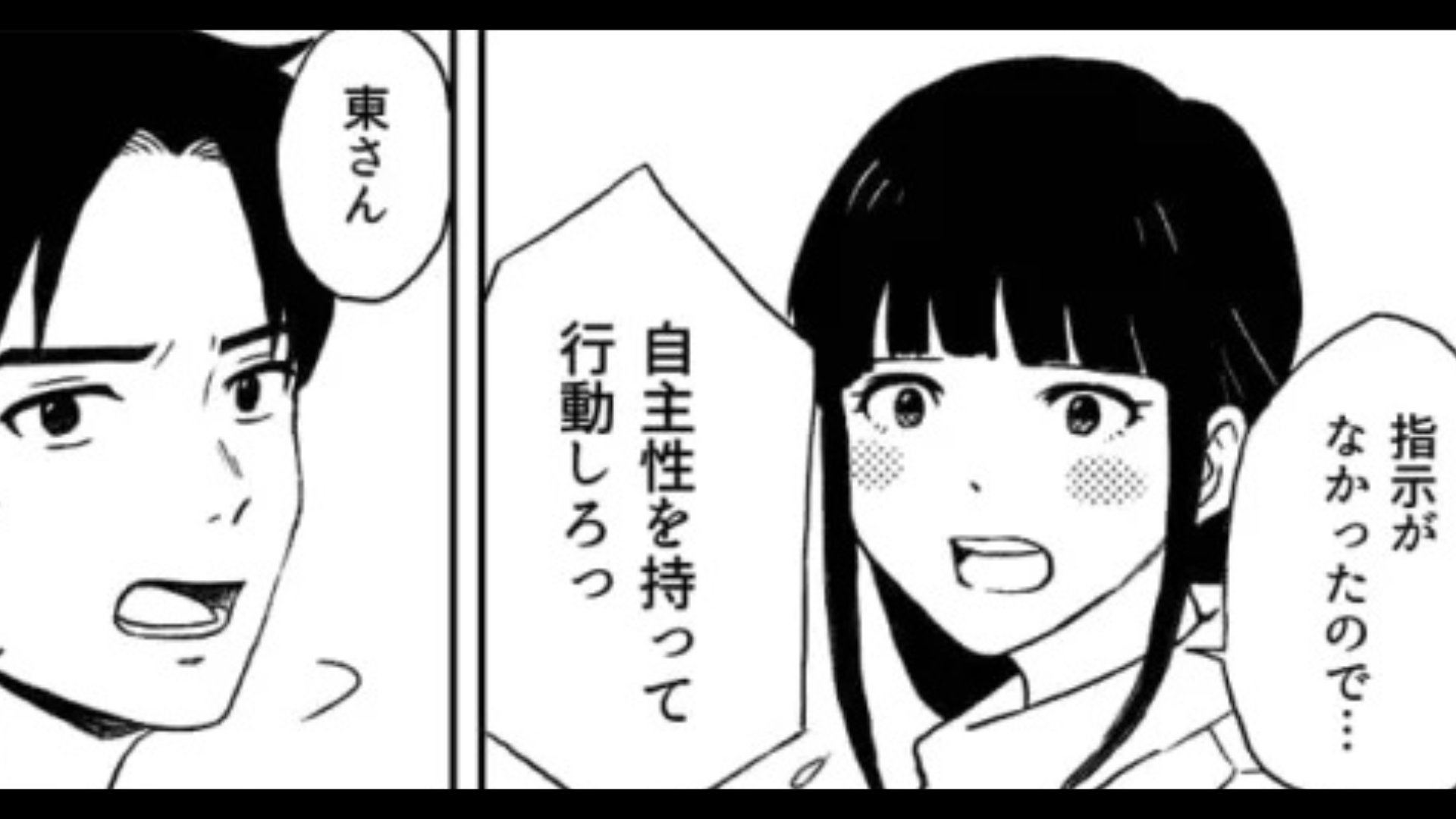 「自主性を持て」上司に怒られて落ち込む主人公。すると、【まさかの救世主】が...！？