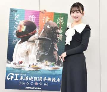 【ボート】とこなめで5日から東海地区選手権競走を開催 梅原サエリさんの注目選手は池田浩二、前田滉、吉田裕平の地元3人