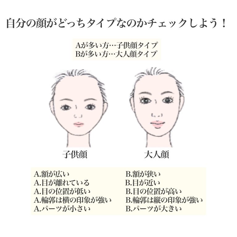 あなたは大人顔or子供顔 顔タイプ別 もっと可愛くなれる 美人見え眉 アイメイク モデルプレス